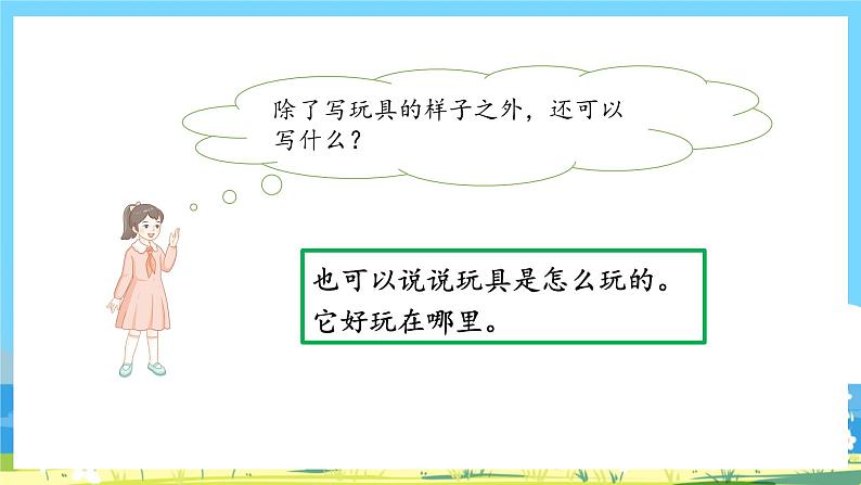 人教部编语文2上 第3单元 《语文园地三》 PPT课件+教案06