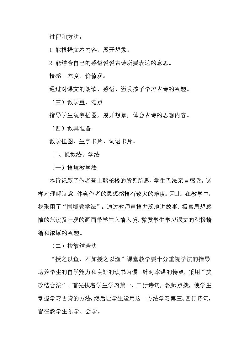 人教部编语文2上 第4单元 8《古诗二首》 PPT课件+教案02