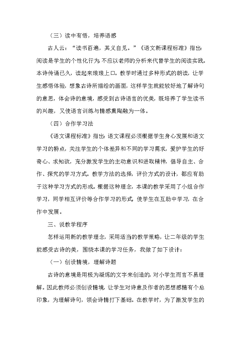 人教部编语文2上 第4单元 8《古诗二首》 PPT课件+教案03