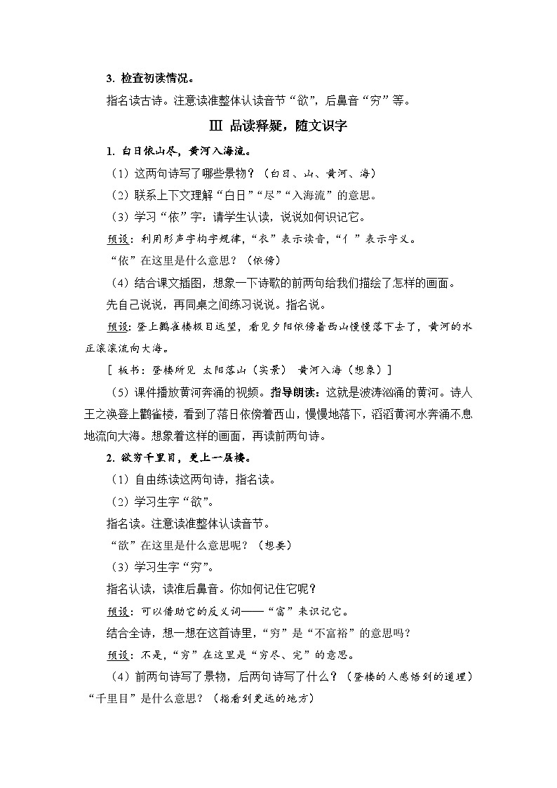 人教部编语文2上 第4单元 8《古诗二首》 PPT课件+教案02