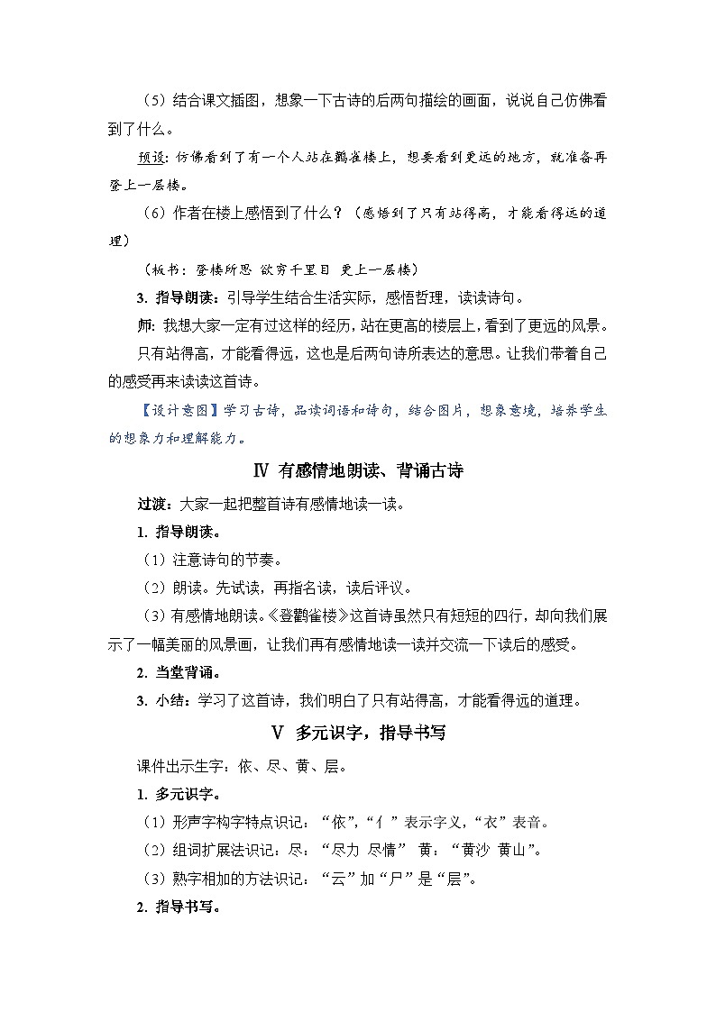 人教部编语文2上 第4单元 8《古诗二首》 PPT课件+教案03