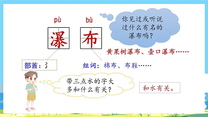 人教部编语文2上 第4单元 8《古诗二首》 PPT课件+教案06