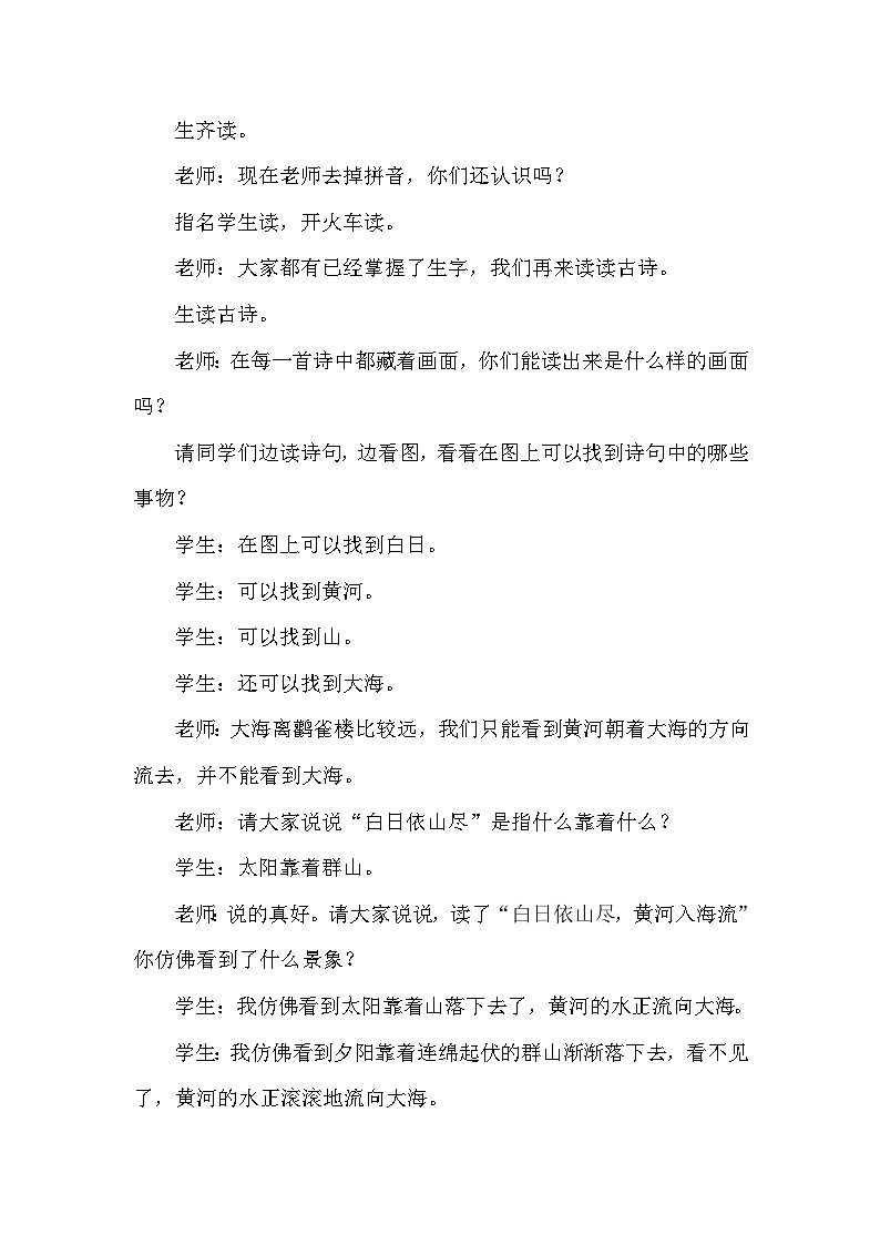 人教部编语文2上 第4单元 8《古诗二首》 PPT课件+教案02