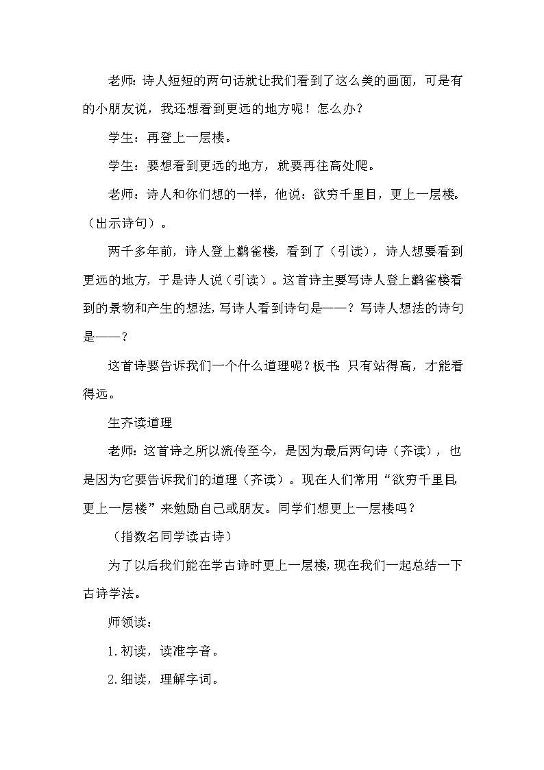 人教部编语文2上 第4单元 8《古诗二首》 PPT课件+教案03