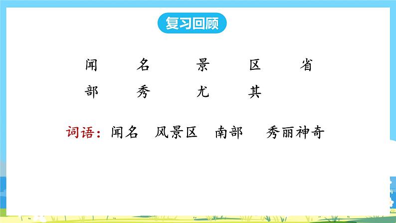 人教部编语文2上 第4单元 9《黄山奇石》 PPT课件+教案+练习02