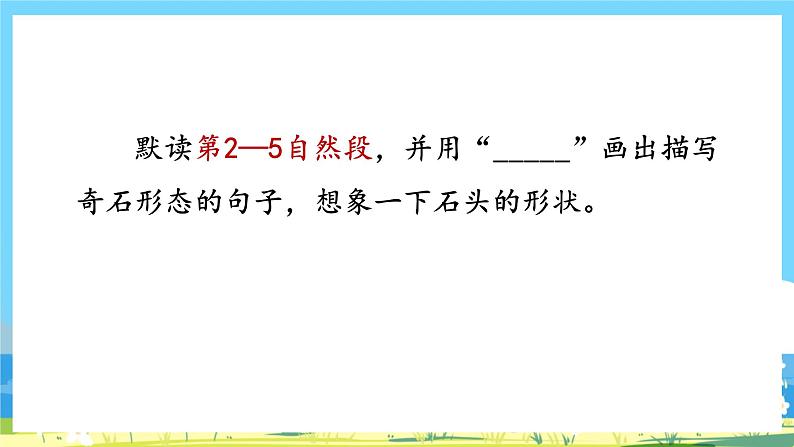 人教部编语文2上 第4单元 9《黄山奇石》 PPT课件+教案+练习03