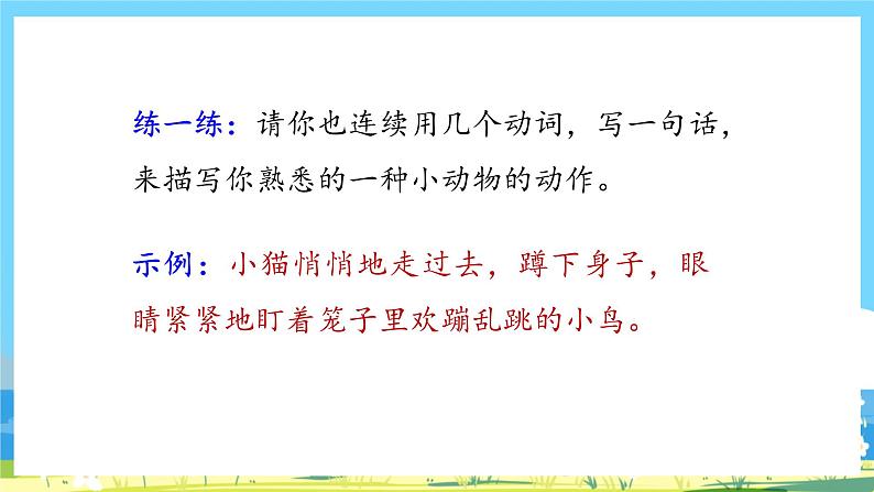 人教部编语文2上 第4单元 9《黄山奇石》 PPT课件+教案+练习08