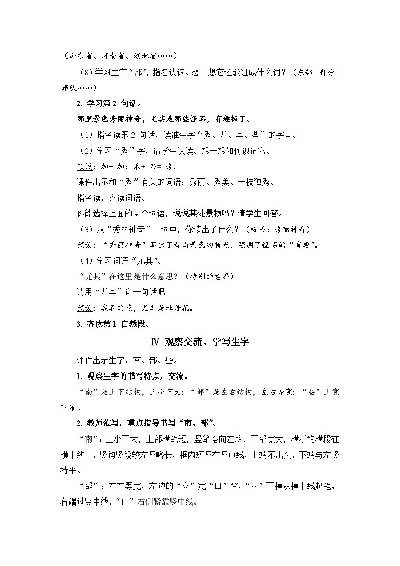 人教部编语文2上 第4单元 9《黄山奇石》 PPT课件+教案+练习03