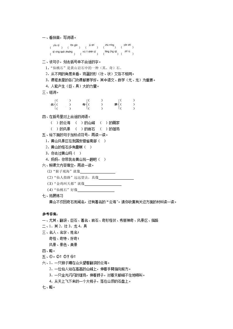 人教部编语文2上 第4单元 9《黄山奇石》 PPT课件+教案+练习01