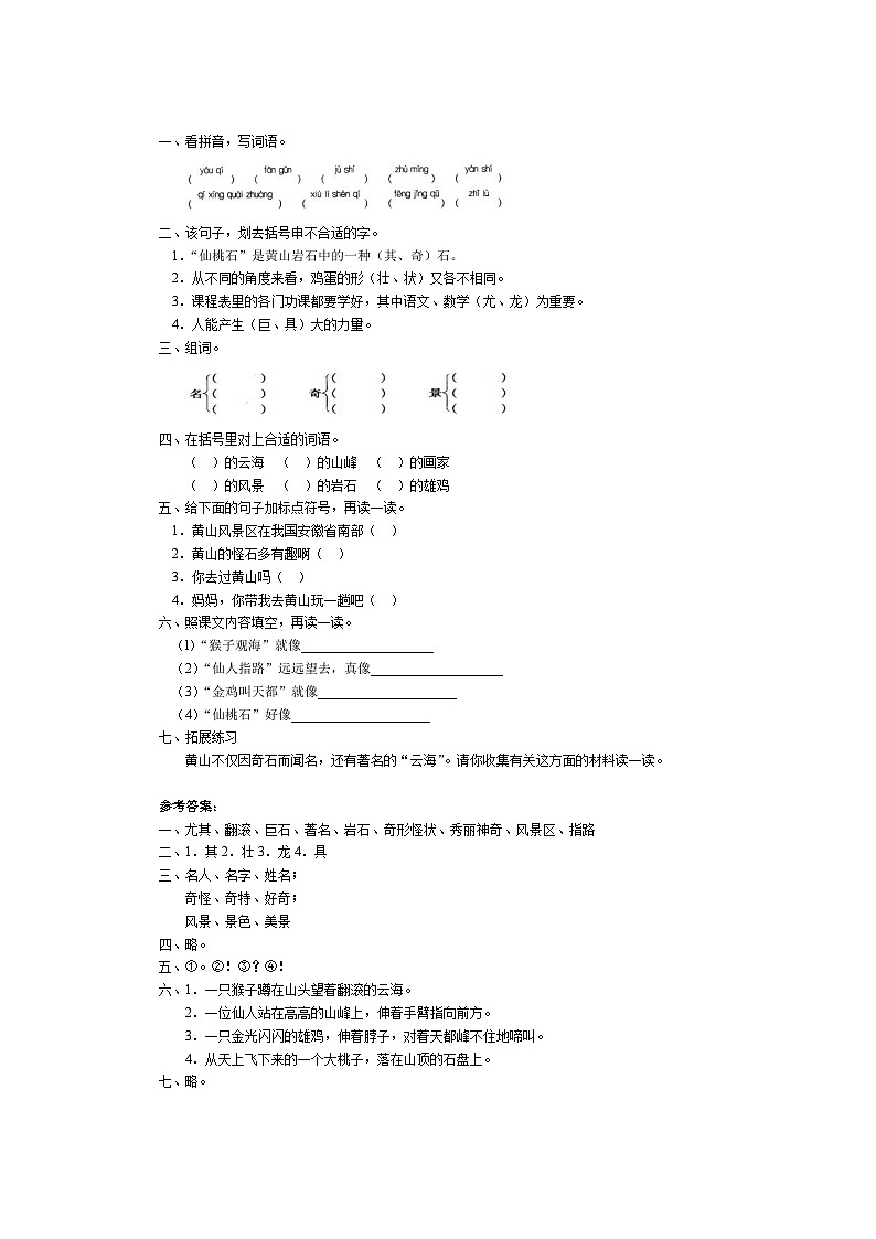 人教部编语文2上 第4单元 9《黄山奇石》 PPT课件+教案+练习01
