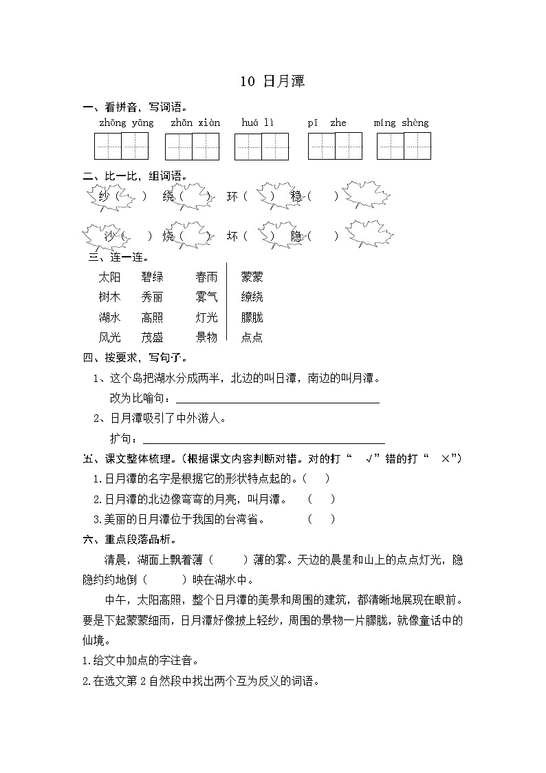 人教部编语文2上 第4单元 10《日月潭》 PPT课件+教案+练习01