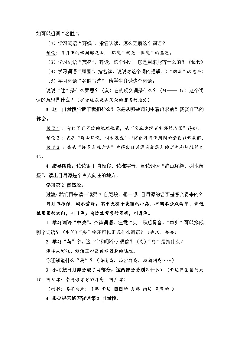 人教部编语文2上 第4单元 10《日月潭》 PPT课件+教案+练习03