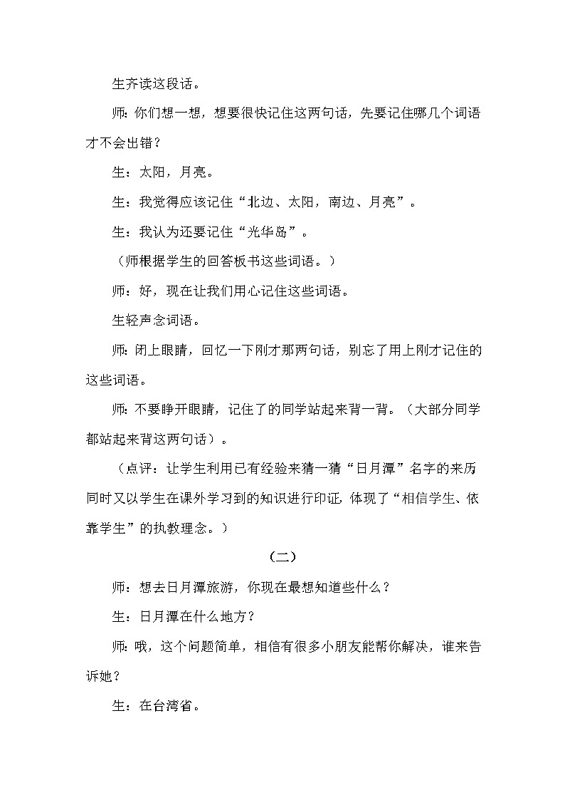 人教部编语文2上 第4单元 10《日月潭》 PPT课件+教案+练习02