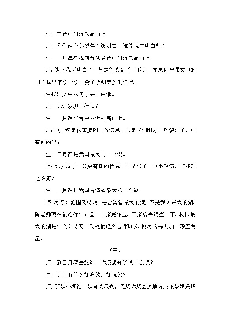 人教部编语文2上 第4单元 10《日月潭》 PPT课件+教案+练习03