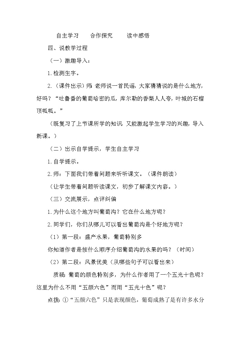 人教部编语文2上 第4单元 11《葡萄沟》 PPT课件+教案+练习02