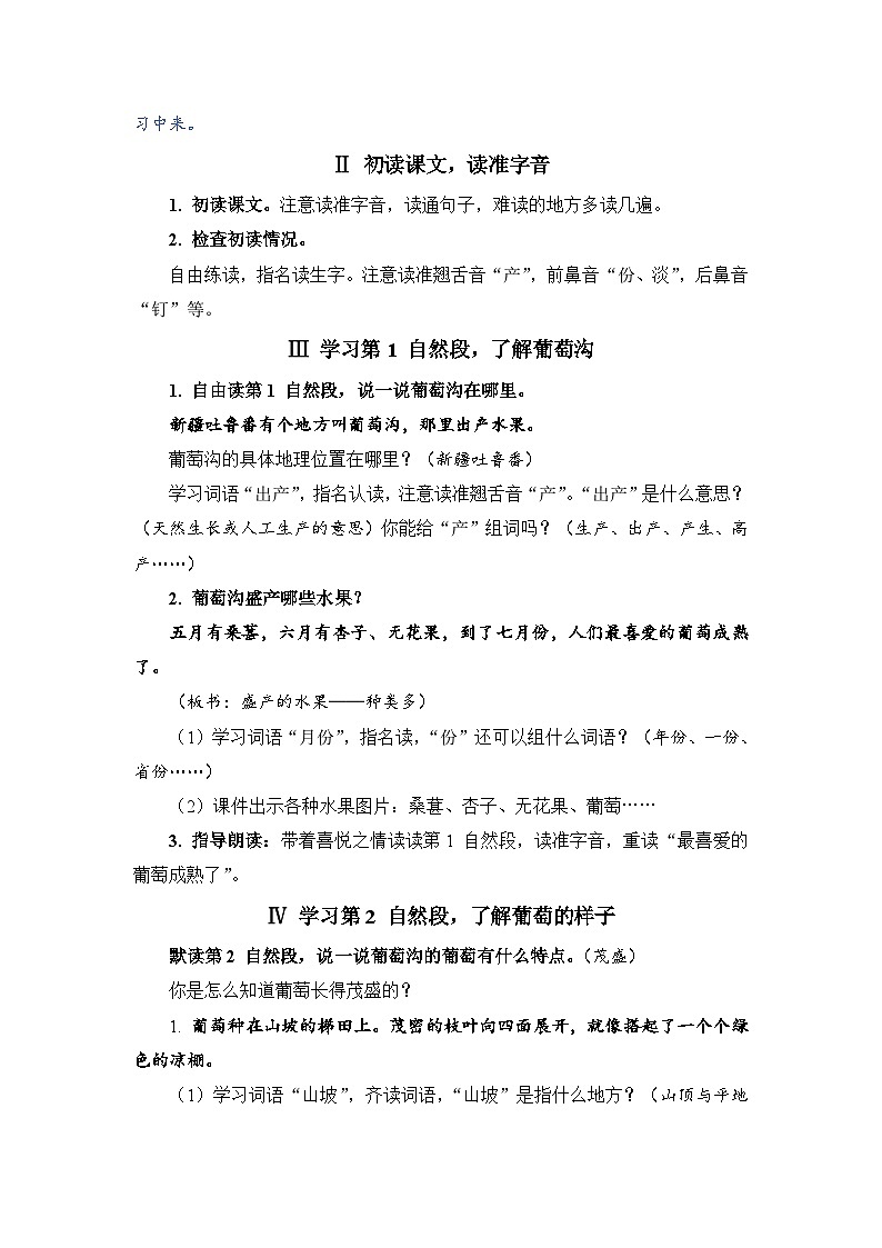 人教部编语文2上 第4单元 11《葡萄沟》 PPT课件+教案+练习02