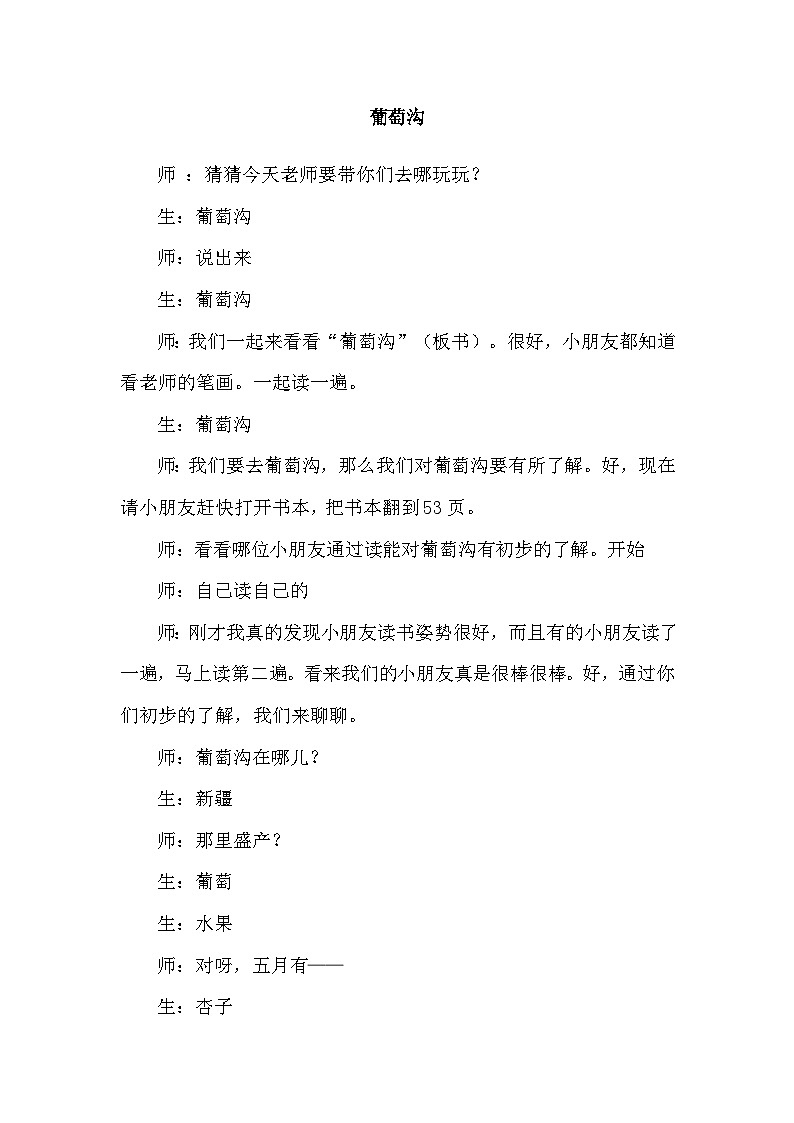 人教部编语文2上 第4单元 11《葡萄沟》 PPT课件+教案+练习01