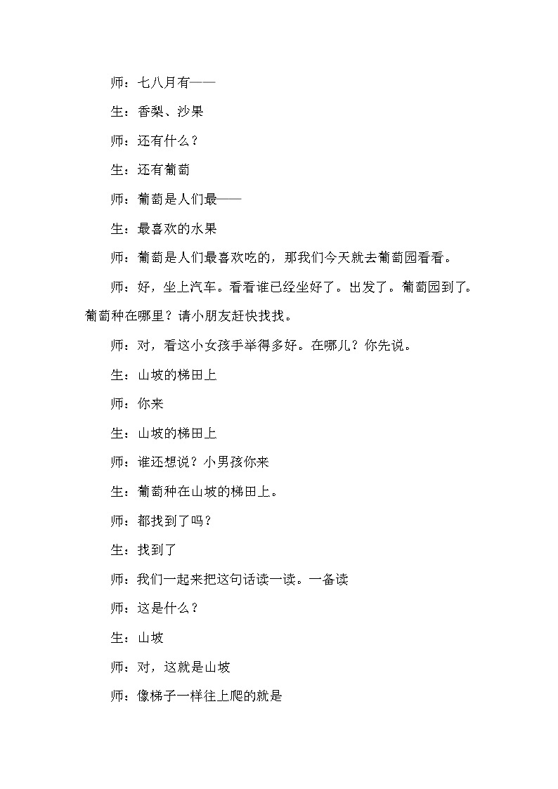 人教部编语文2上 第4单元 11《葡萄沟》 PPT课件+教案+练习02