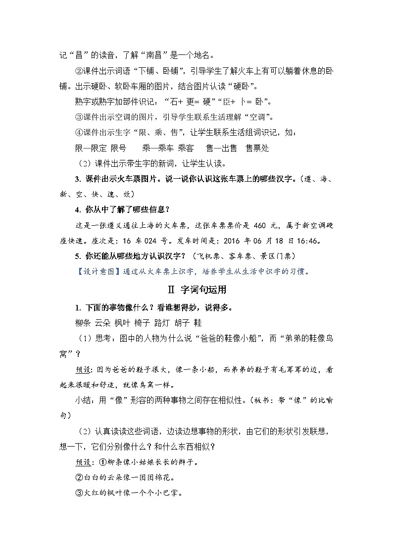人教部编语文2上 第4单元 《语文园地四》 PPT课件+教案02