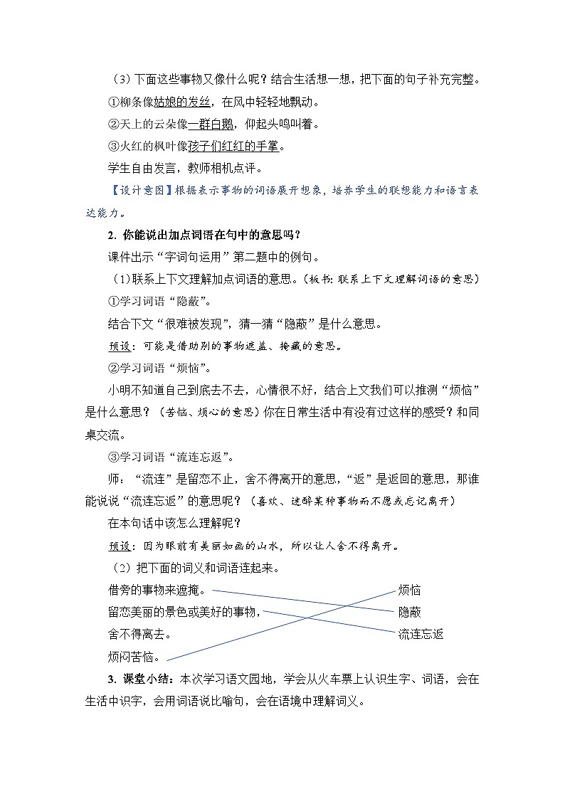 人教部编语文2上 第4单元 《语文园地四》 PPT课件+教案03