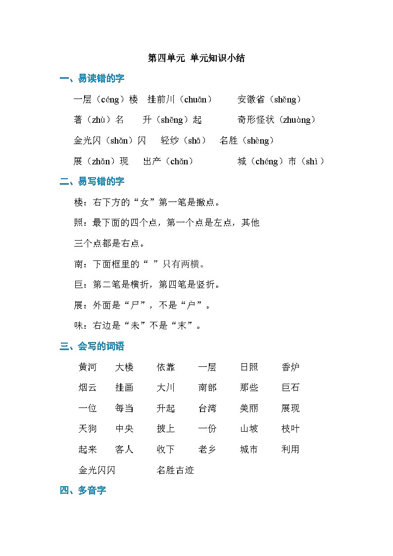人教部编语文2上 第4单元 《语文园地四》 PPT课件+教案01