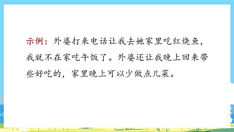 人教部编语文2上 第4单元 《语文园地四》 PPT课件+教案04