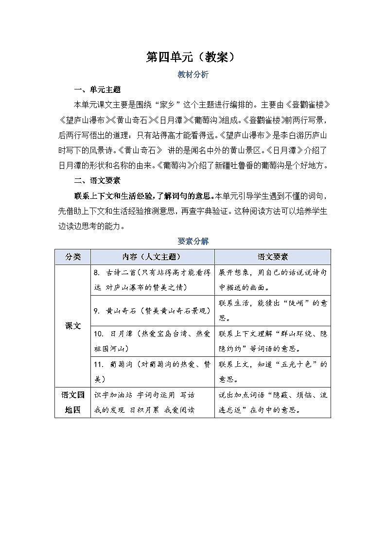 人教部编语文2上 第4单元 《语文园地四》 PPT课件+教案01