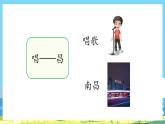 人教部編語文2上 第4單元 《語文園地四》 PPT課件+教案