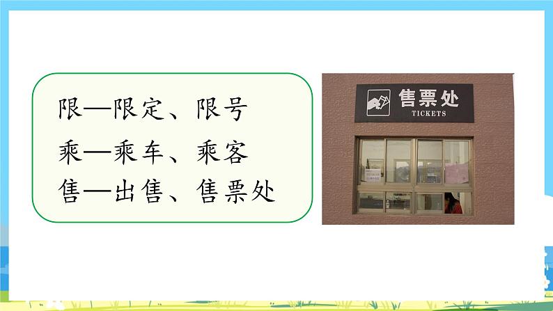 人教部编语文2上 第4单元 《语文园地四》 PPT课件+教案08