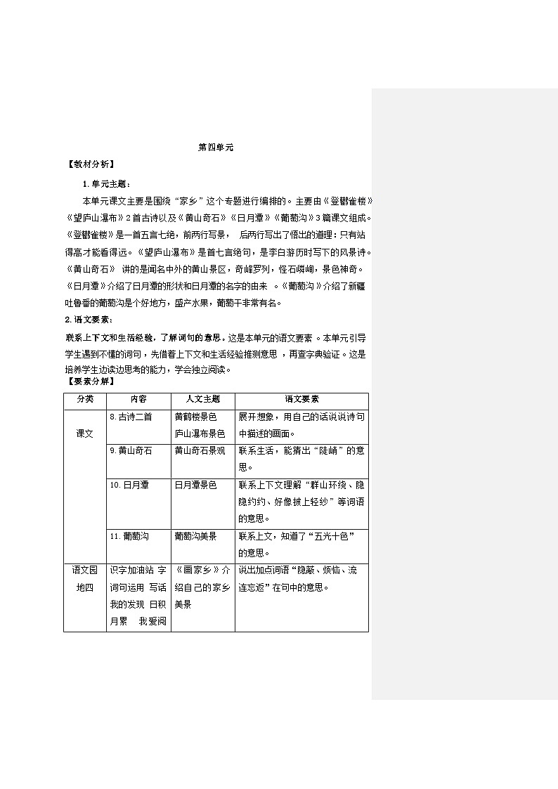 人教部编语文2上 第4单元 《语文园地四》 PPT课件+教案01