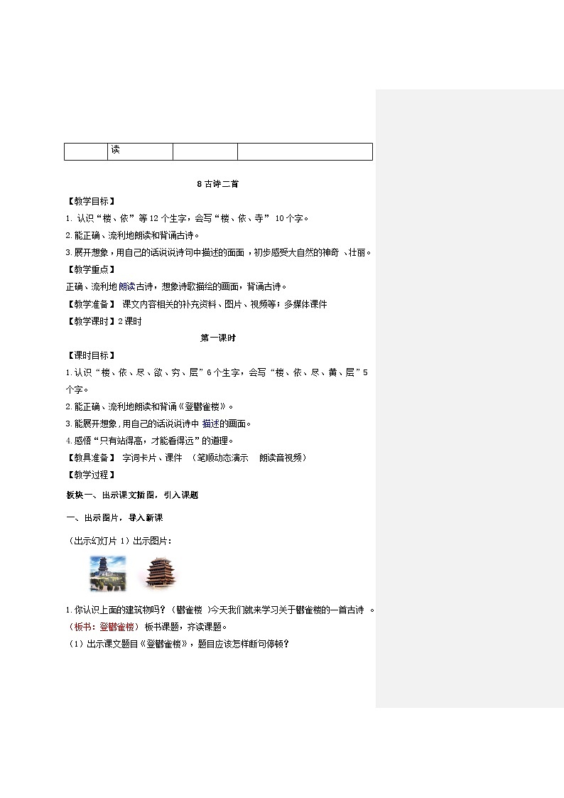 人教部编语文2上 第4单元 《语文园地四》 PPT课件+教案02