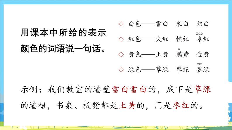 人教部编语文2上 第4单元 《语文园地四》 PPT课件+教案03