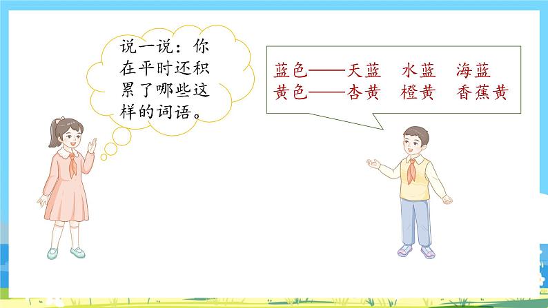 人教部编语文2上 第4单元 《语文园地四》 PPT课件+教案04