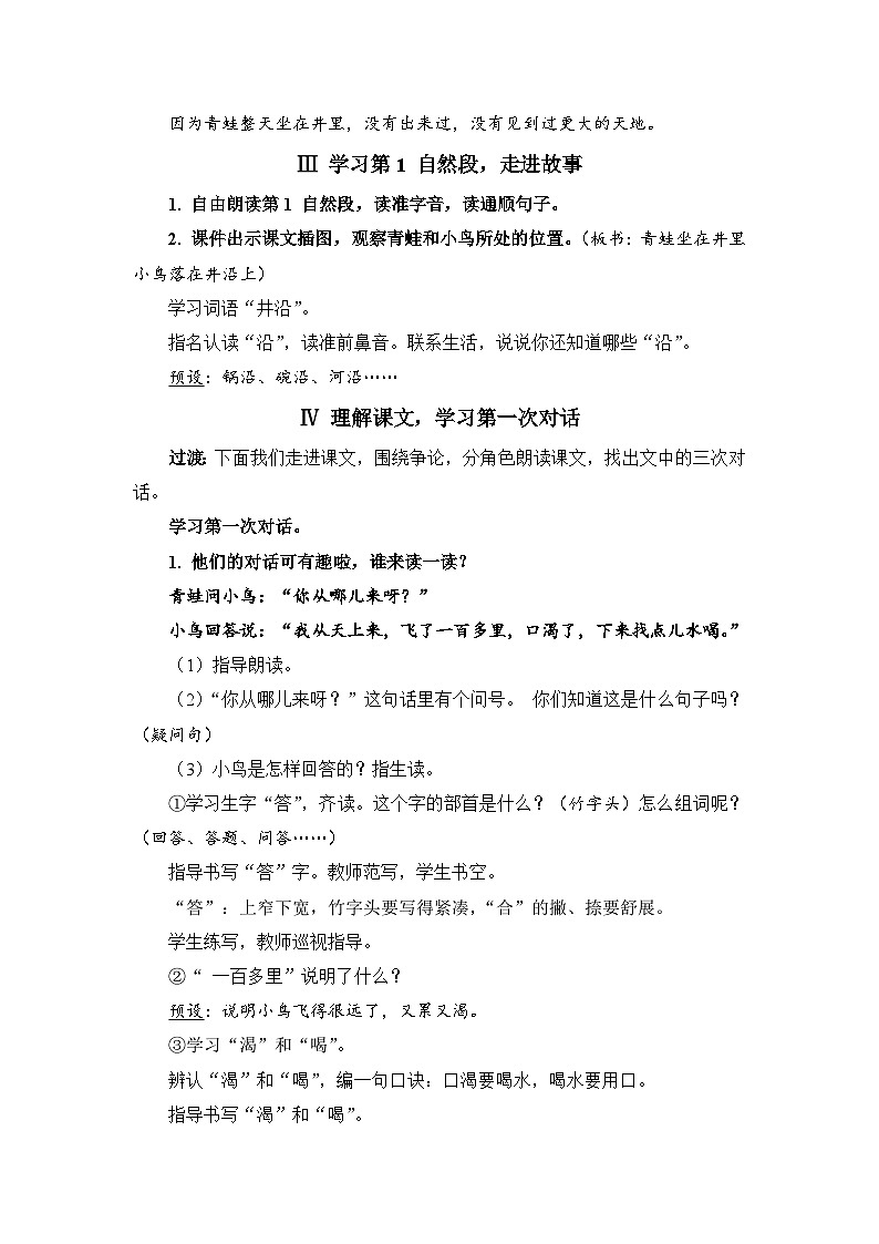 人教部编语文2上 第5单元 12.《 坐井观天》 PPT课件+教案+练习03