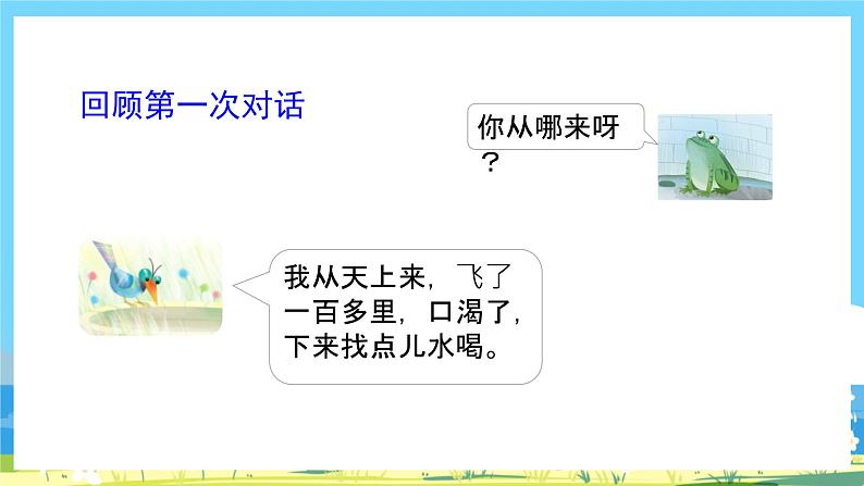 人教部编语文2上 第5单元 12.《 坐井观天》 PPT课件+教案+练习03