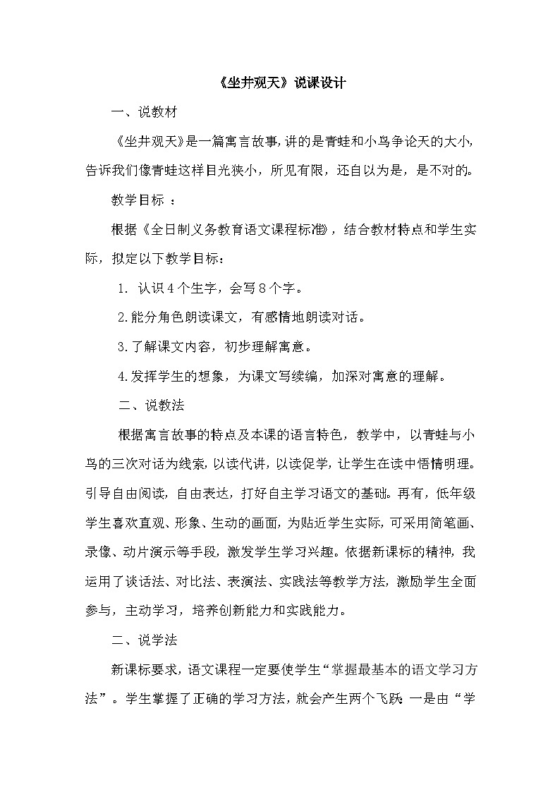 人教部编语文2上 第5单元 12.《 坐井观天》 PPT课件+教案+练习01