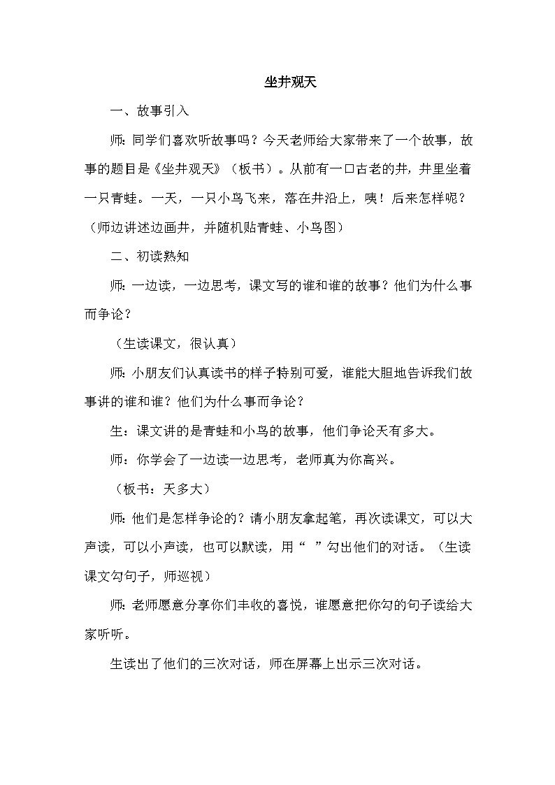 人教部编语文2上 第5单元 12.《 坐井观天》 PPT课件+教案+练习01