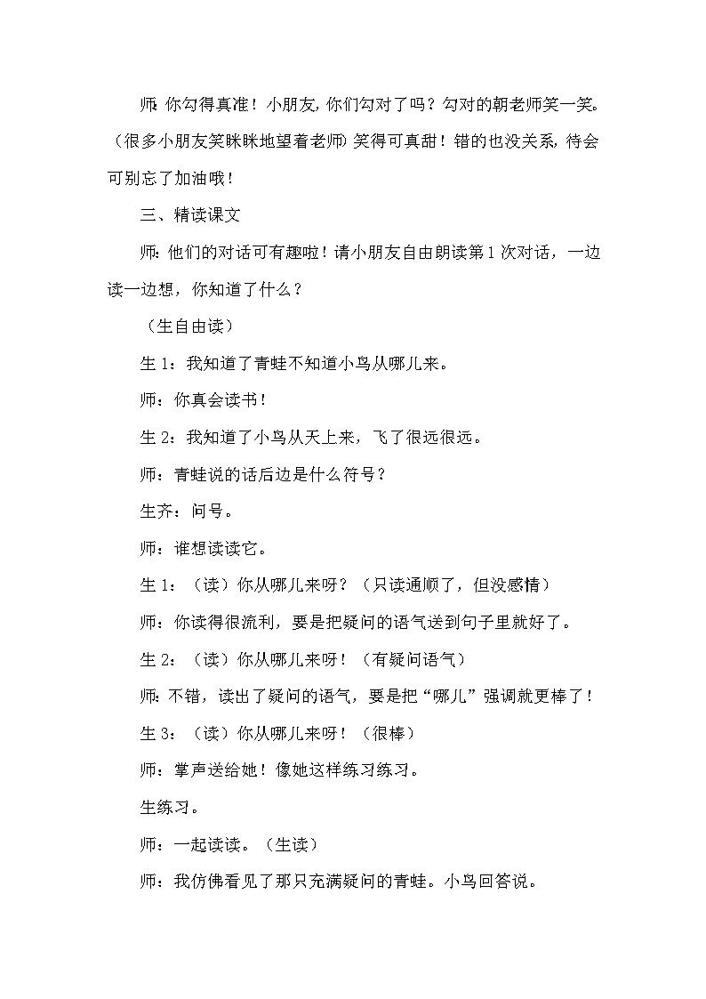 人教部编语文2上 第5单元 12.《 坐井观天》 PPT课件+教案+练习02