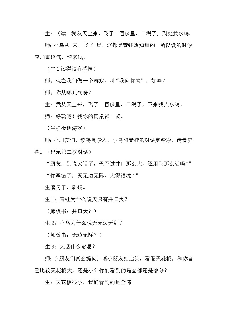人教部编语文2上 第5单元 12.《 坐井观天》 PPT课件+教案+练习03