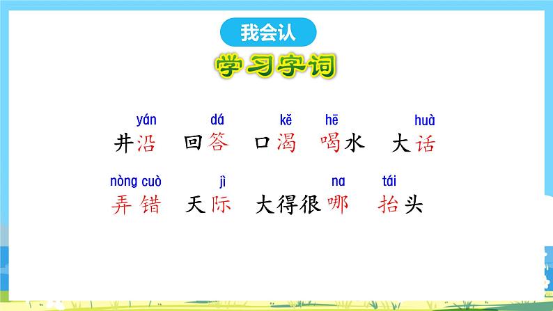 人教部编语文2上 第5单元 12.《 坐井观天》 PPT课件+教案+练习07