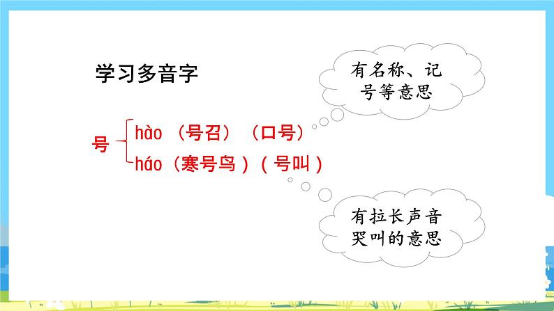 人教部编语文2上 第5单元 13.《 寒号鸟》 PPT课件+教案+练习06