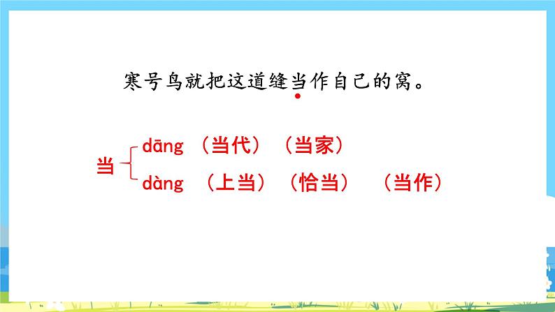 人教部编语文2上 第5单元 13.《 寒号鸟》 PPT课件+教案+练习07