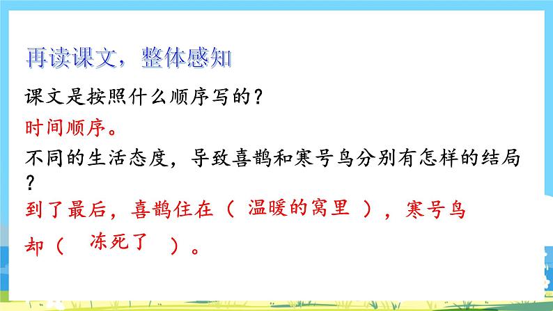 人教部编语文2上 第5单元 13.《 寒号鸟》 PPT课件+教案+练习08