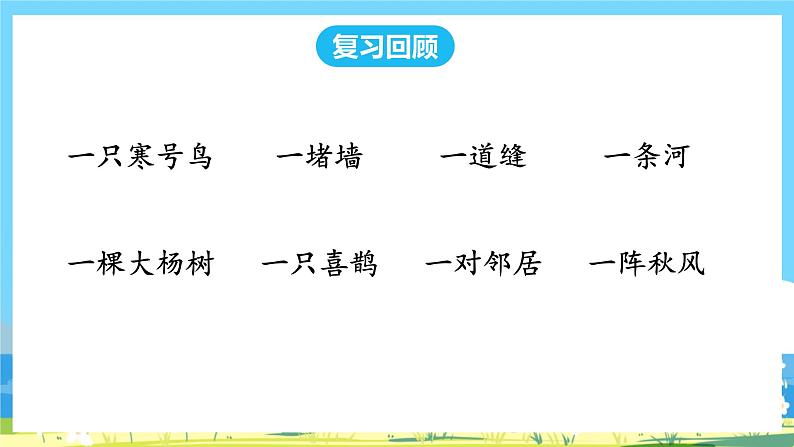 人教部编语文2上 第5单元 13.《 寒号鸟》 PPT课件+教案+练习02