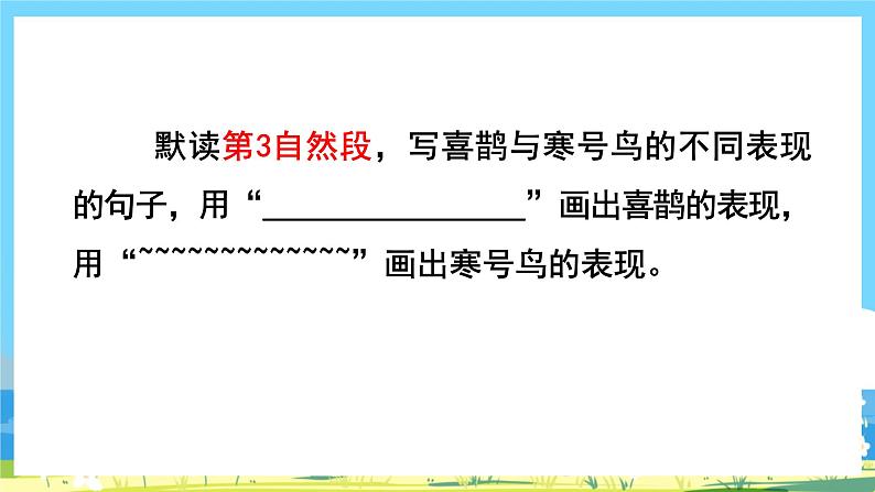 人教部编语文2上 第5单元 13.《 寒号鸟》 PPT课件+教案+练习04