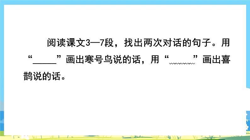 人教部编语文2上 第5单元 13.《 寒号鸟》 PPT课件+教案+练习07