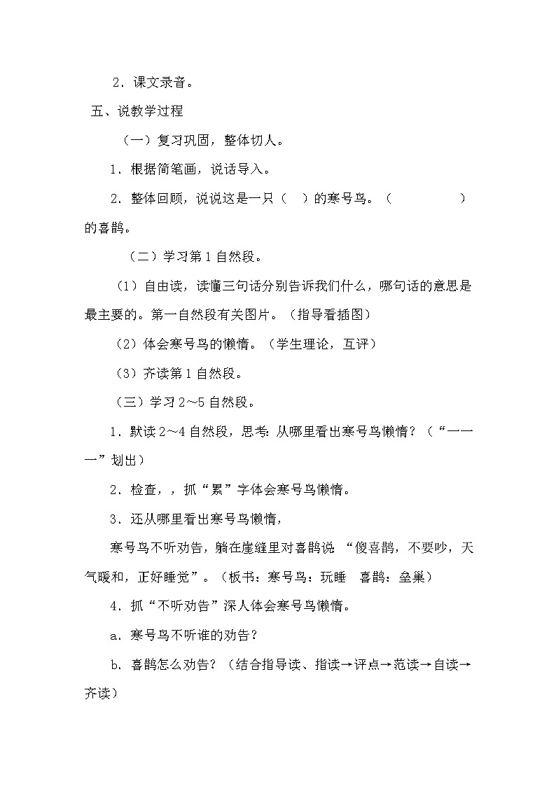 人教部编语文2上 第5单元 13.《 寒号鸟》 PPT课件+教案+练习02