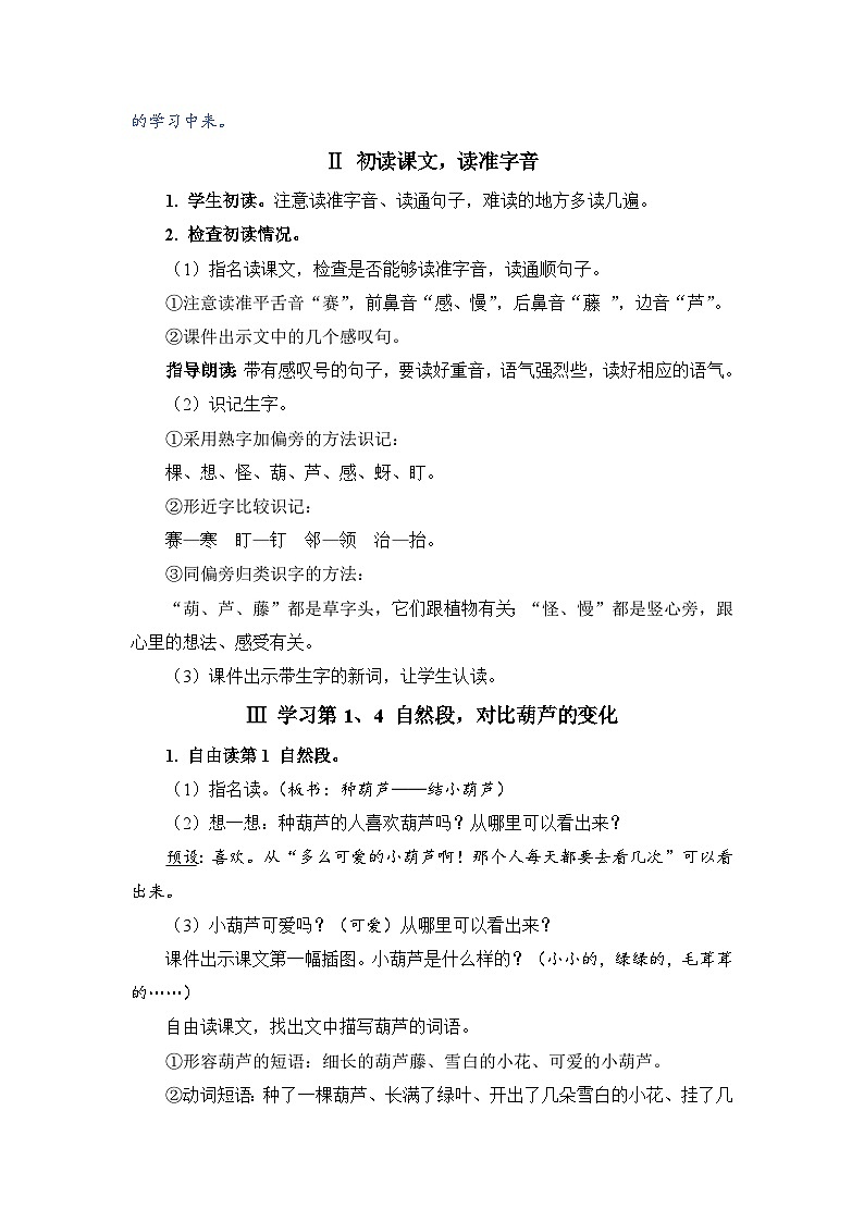 人教部编语文2上 第5单元 14.《 我要的是葫芦》 PPT课件+教案+练习02