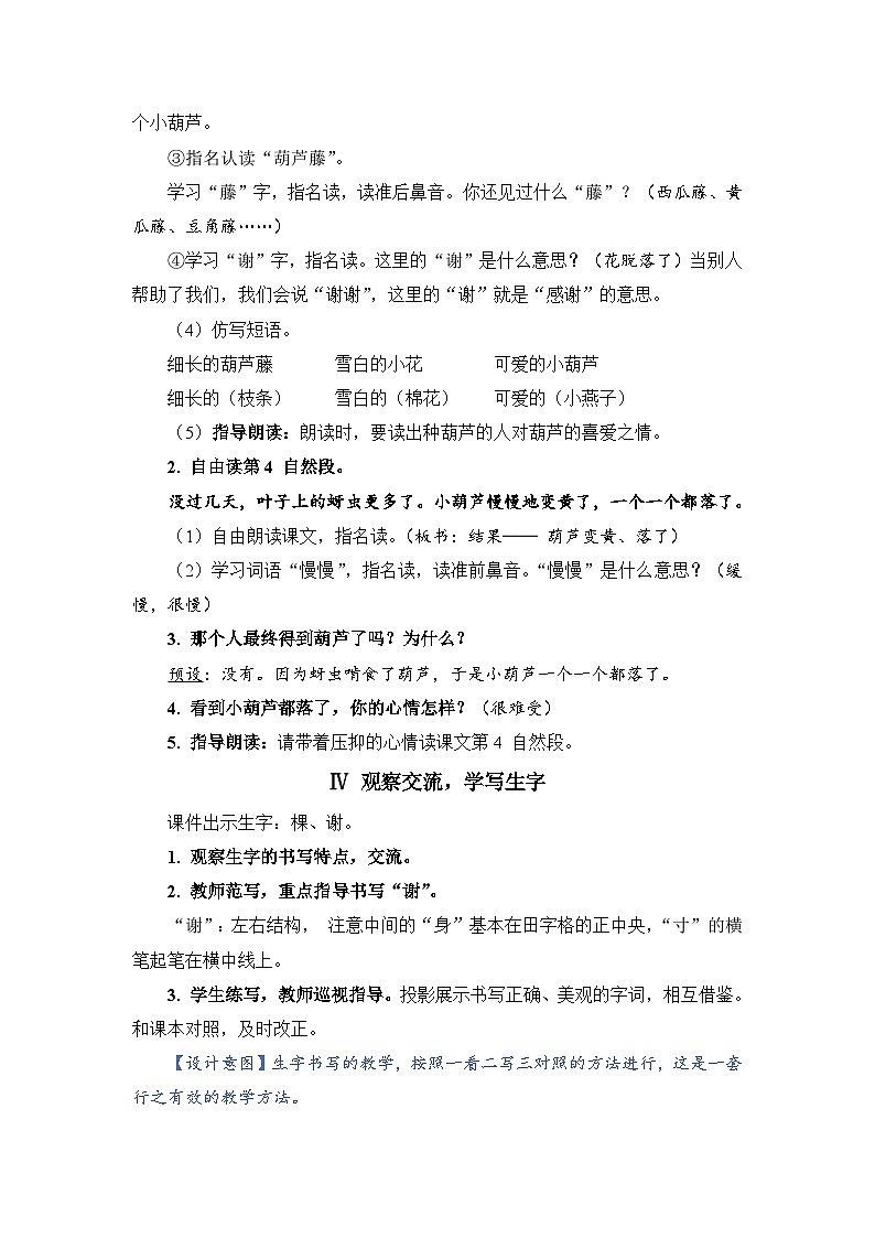 人教部编语文2上 第5单元 14.《 我要的是葫芦》 PPT课件+教案+练习03