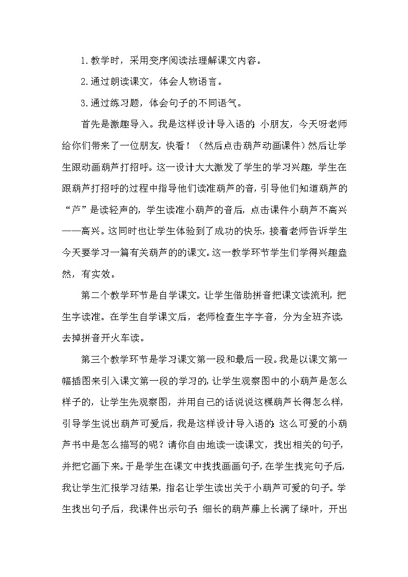 人教部编语文2上 第5单元 14.《 我要的是葫芦》 PPT课件+教案+练习02